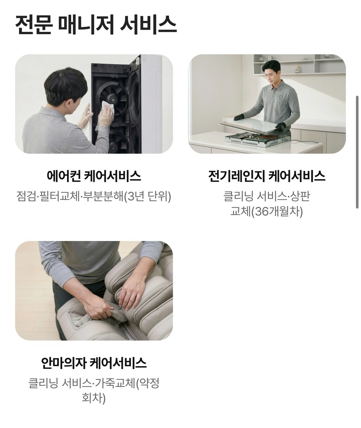 창원성산지역 LG케어솔루션 전문매니저 모집