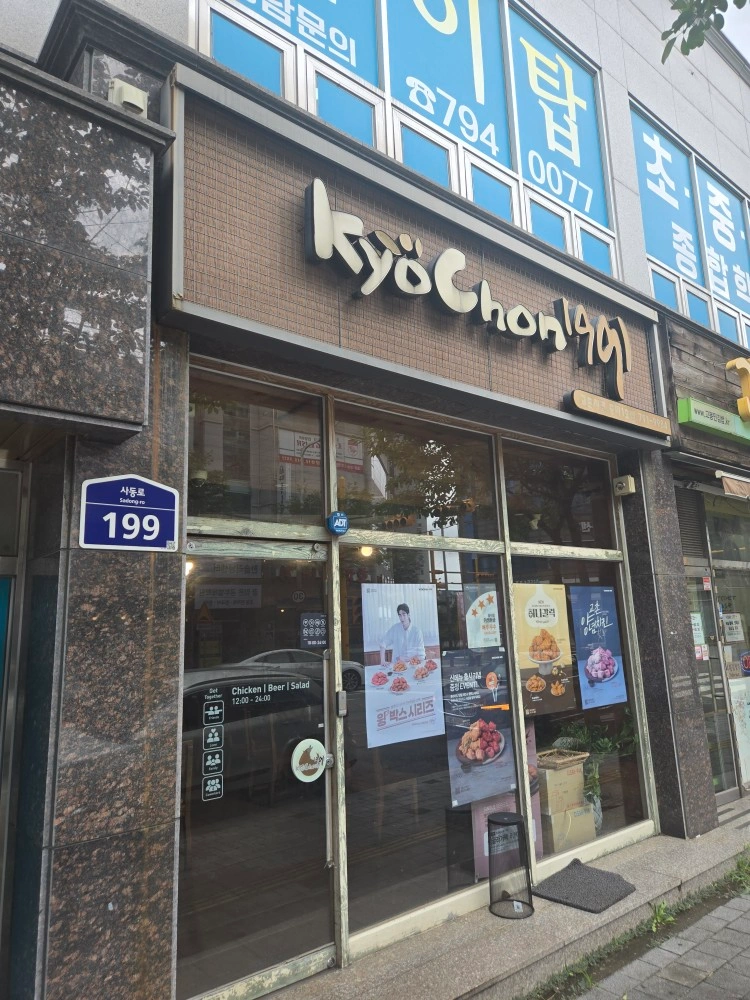 교촌치킨 소스알바 구함