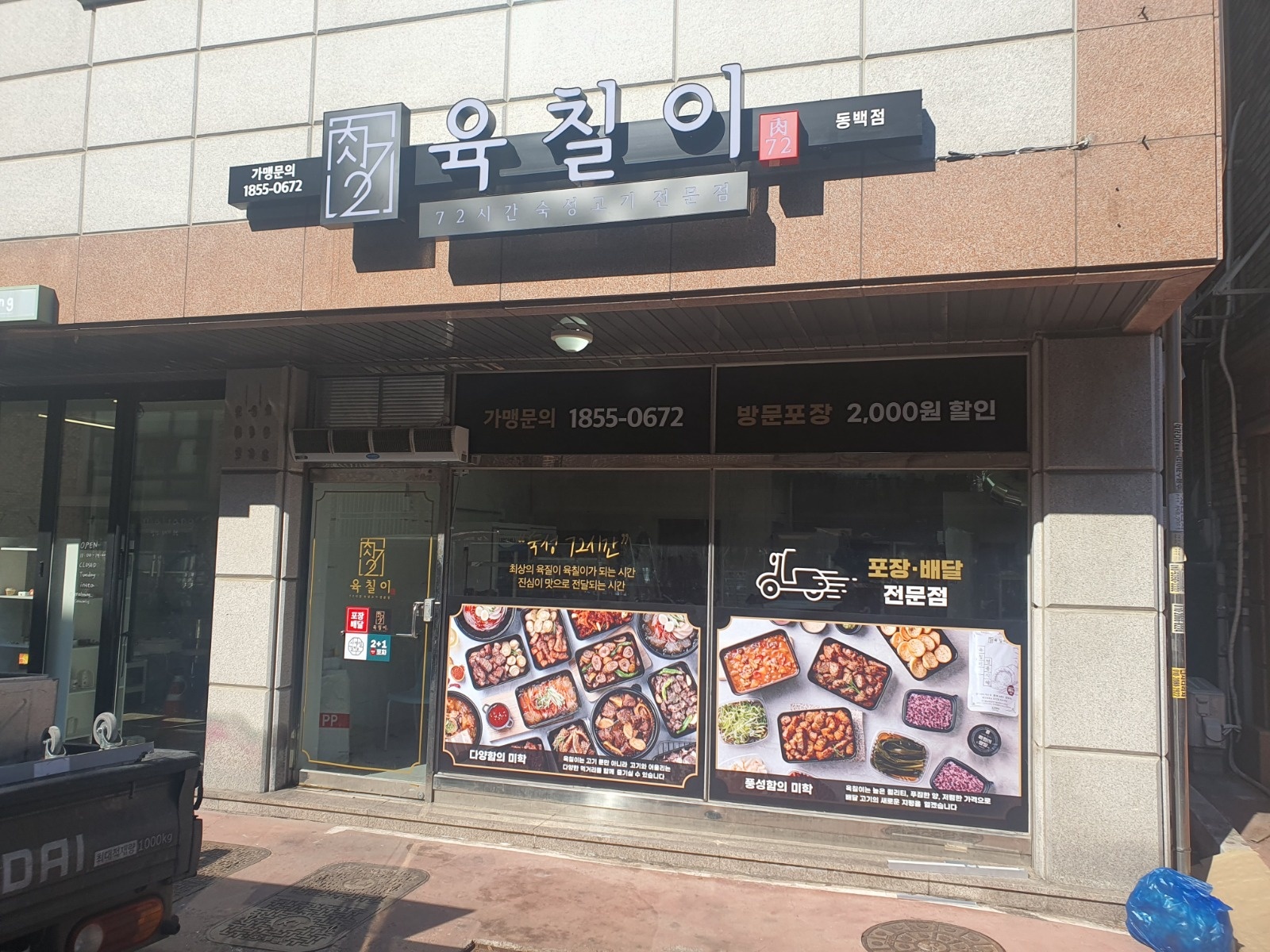 육칠이 직원.알바 구해요 월급 250만 시급 1.2만 공고 썸네일