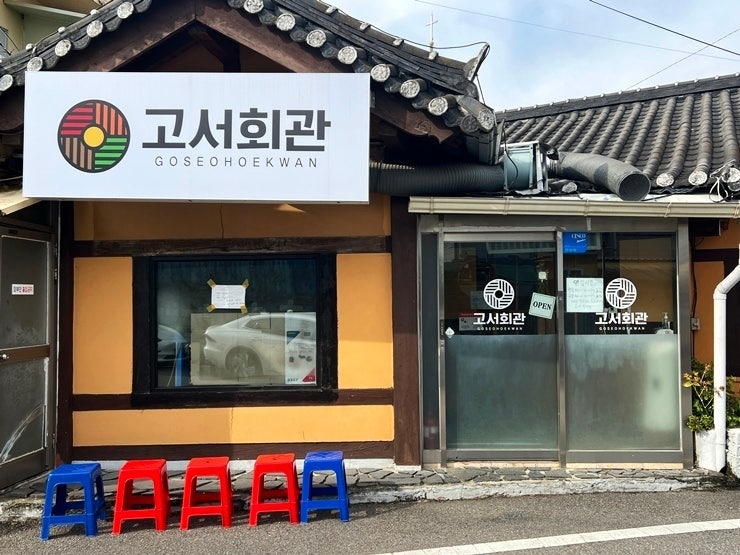 담양 고서회관 주말 주방 알바 구합니다 공고 썸네일