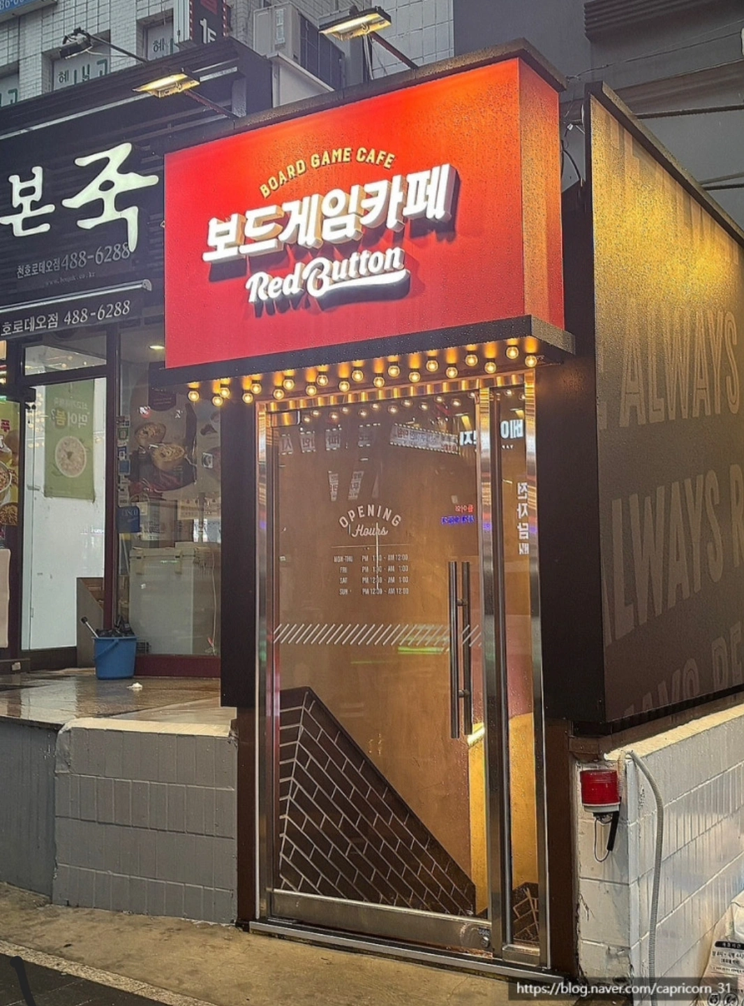 함께 일할 레드버튼 천호로데오점 버트너 구합니다.