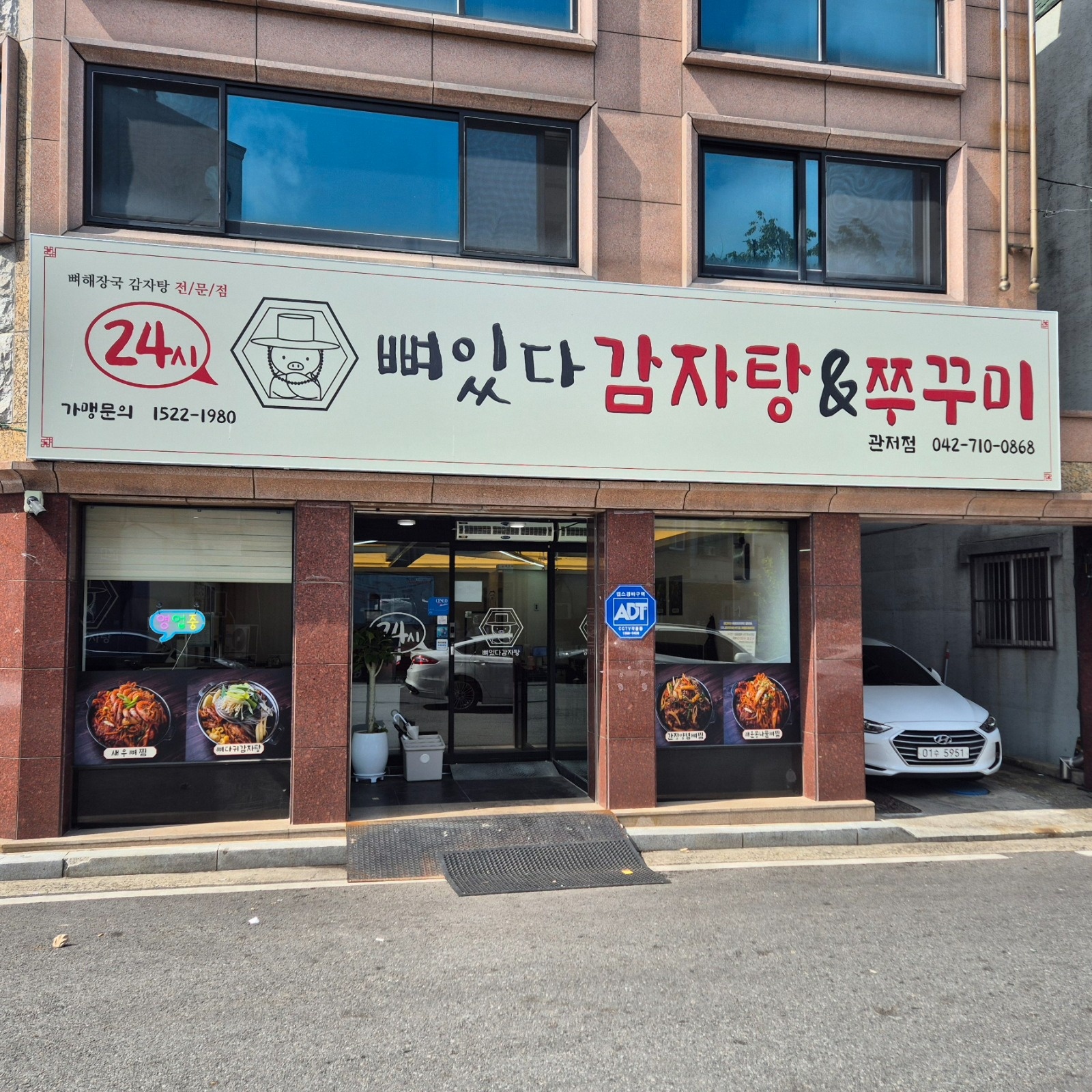 뼈있다감자탕 관저점 주간 야간 주방 아르바이트 모집 공고 썸네일