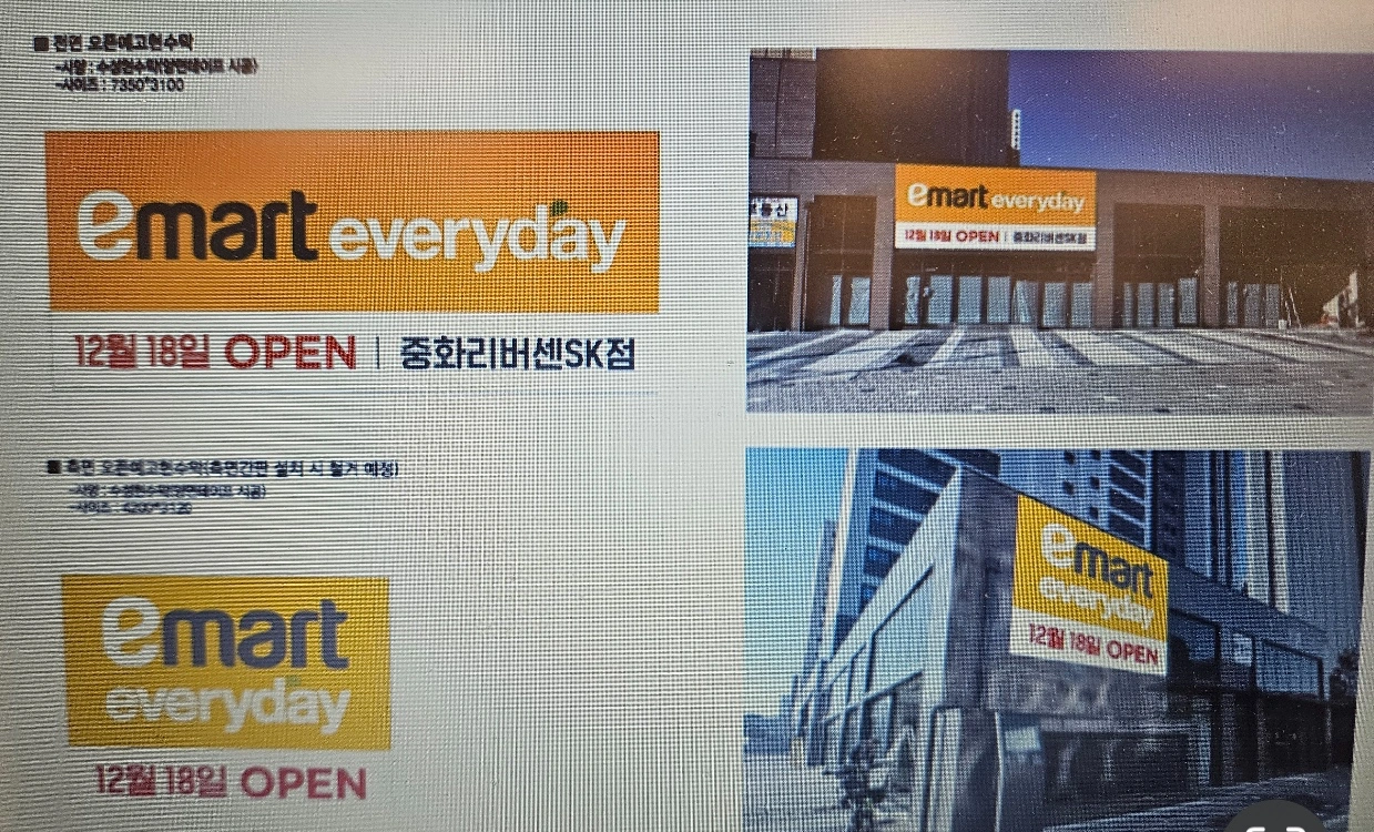 이마트에브리데이 중화리버센SK점 PT 사원 모집