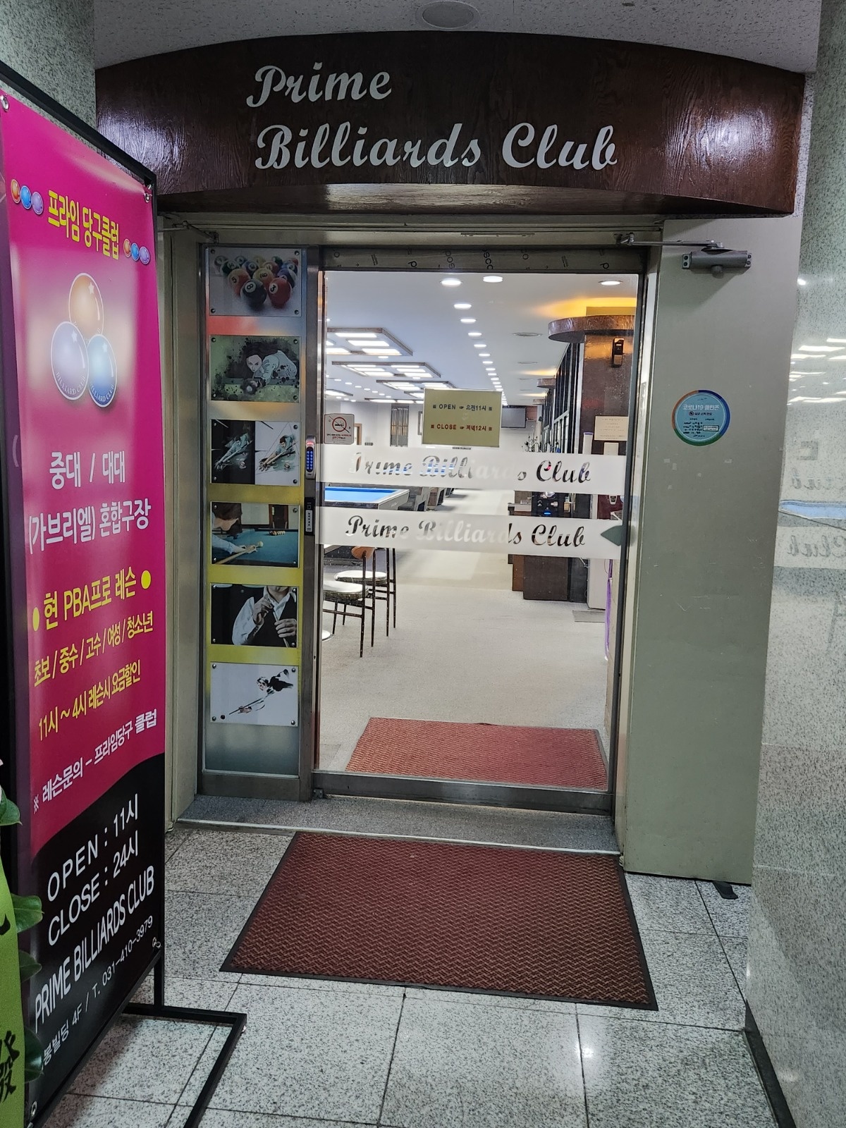프라임당구클 알바구함 공고 썸네일