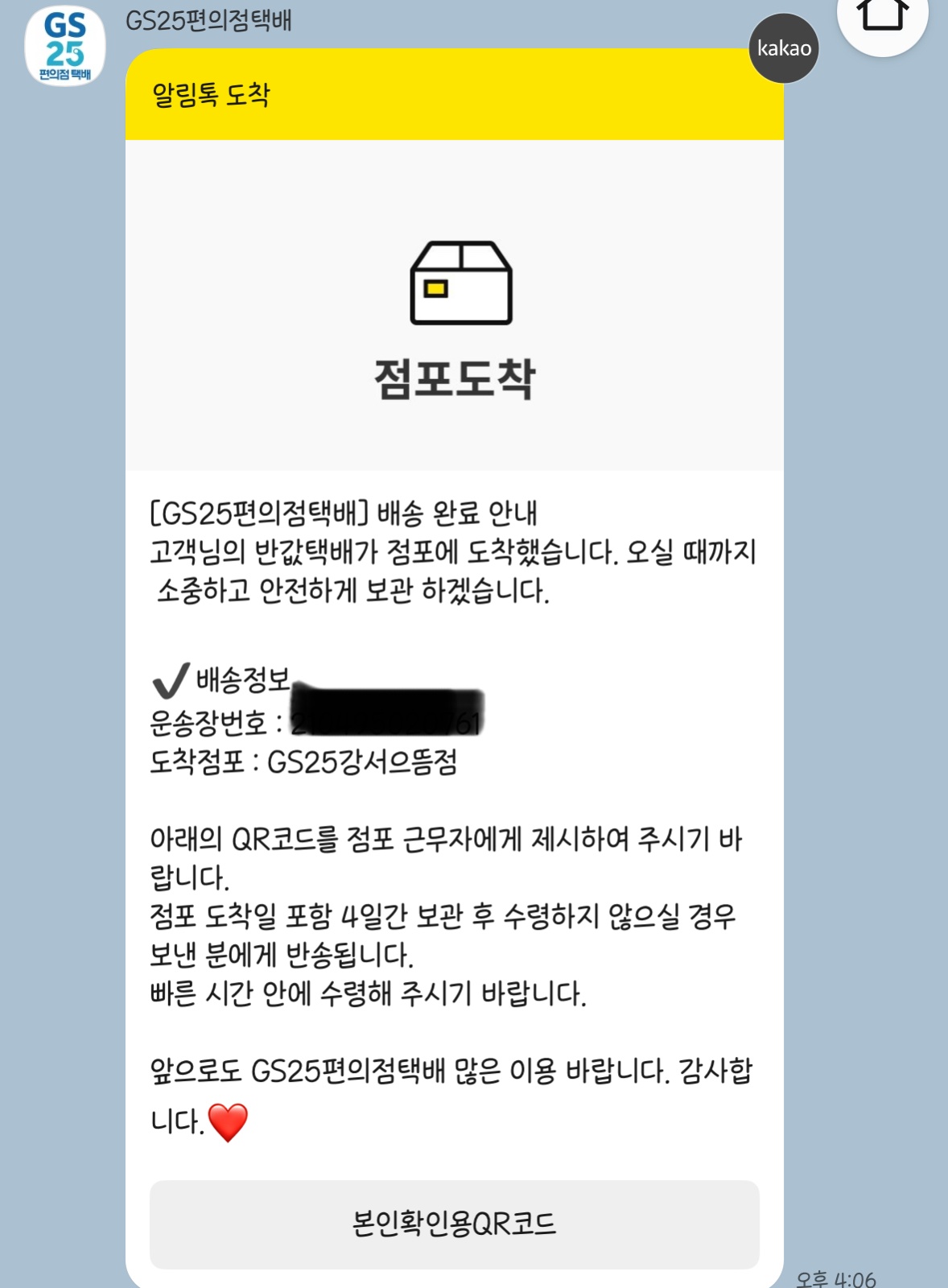 택배 수령후 편의점 택배 보내주실 분 구해요 공고 썸네일