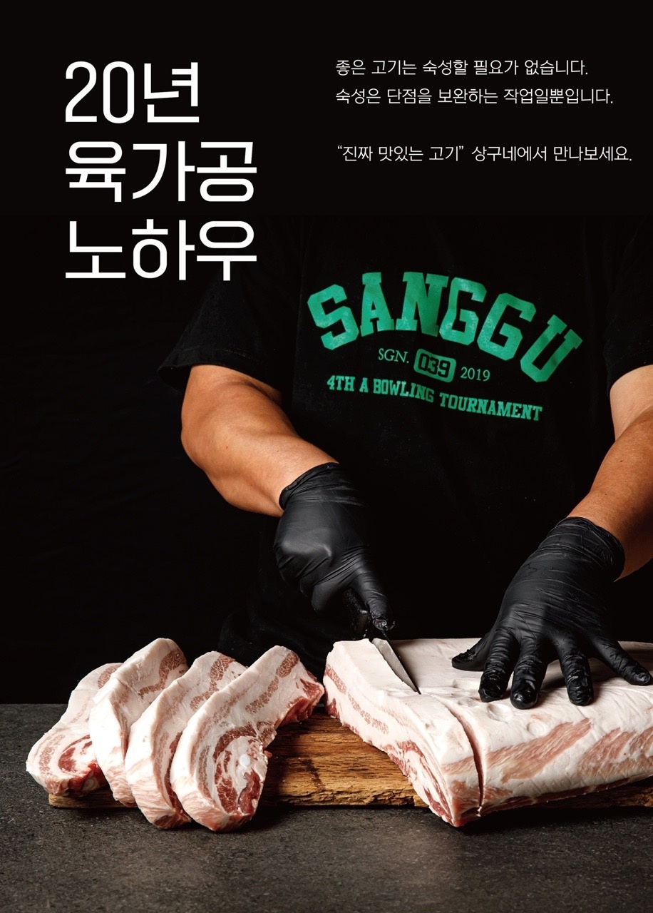 상구네돼지구이 알바구합니다 공고 썸네일