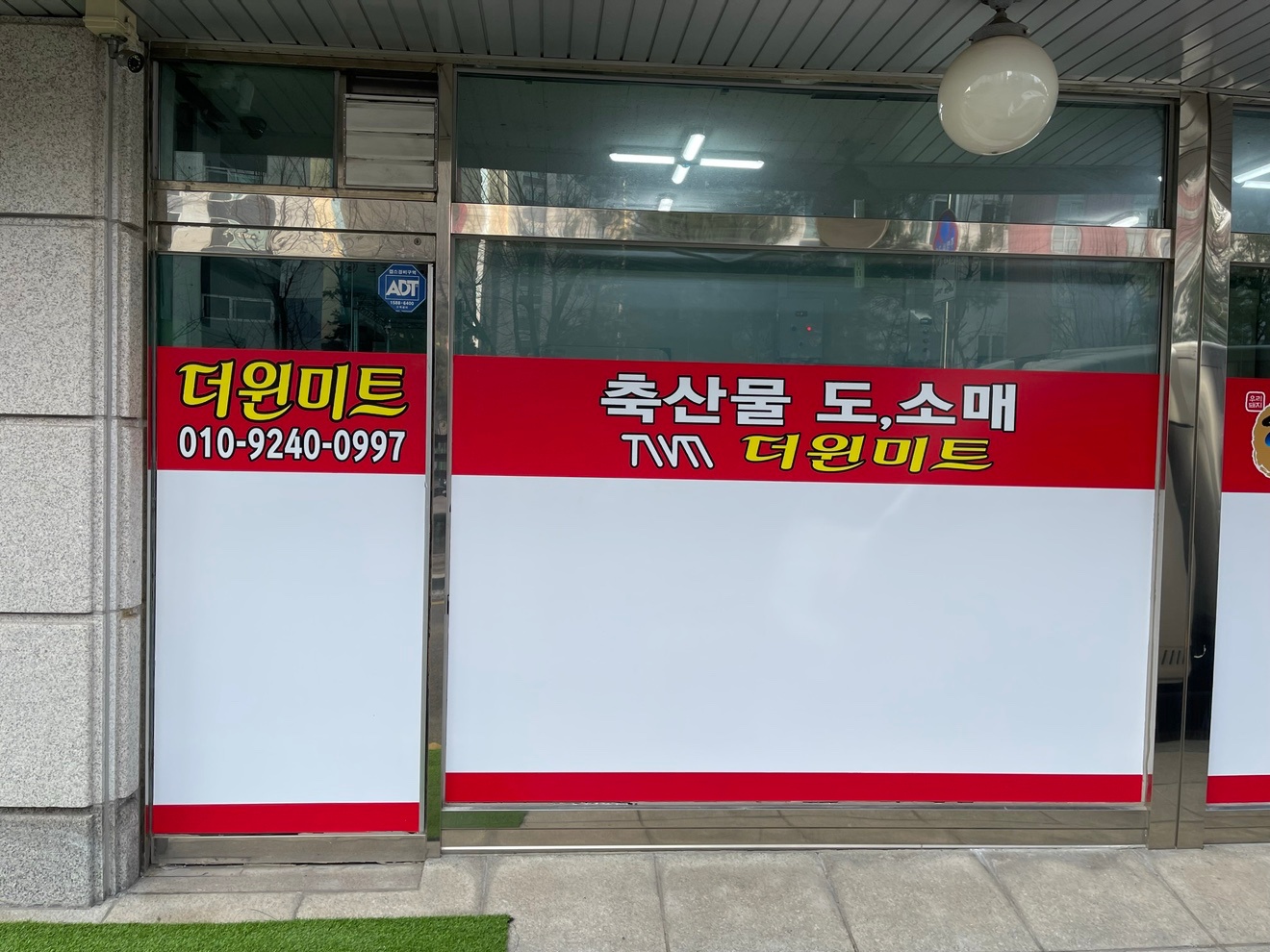 더윈미트 정직원 구인합니다~! 공고 썸네일