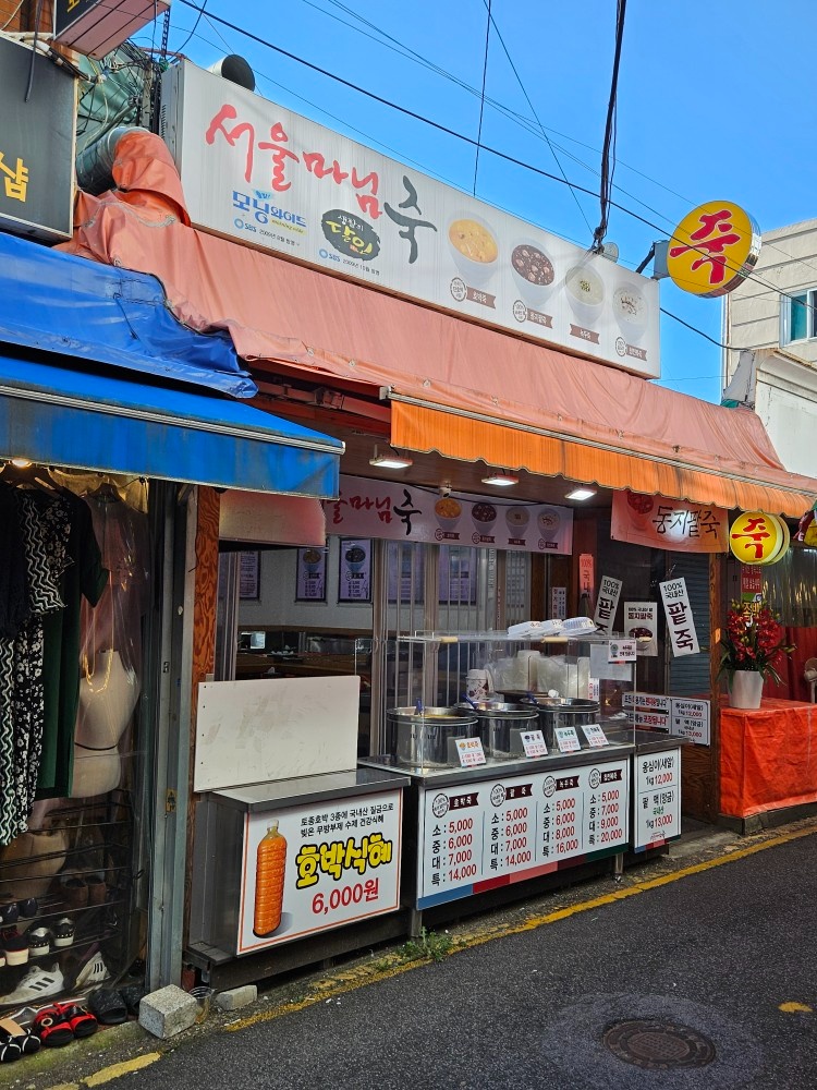 서울마님죽 단기 알바 3개월 구합니다 공고 썸네일