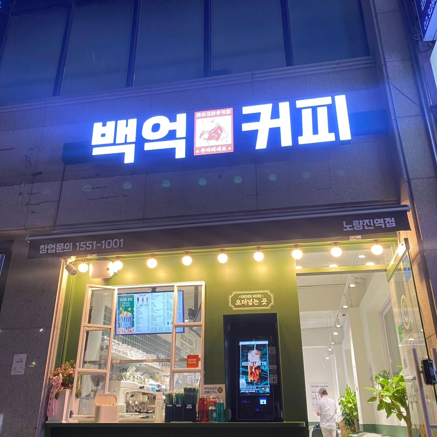 백억커피 노량진역점 단기알바모집