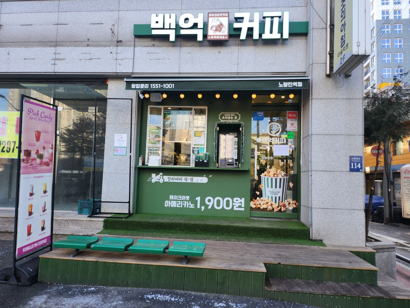 백억커피 노량진역점 평일마감