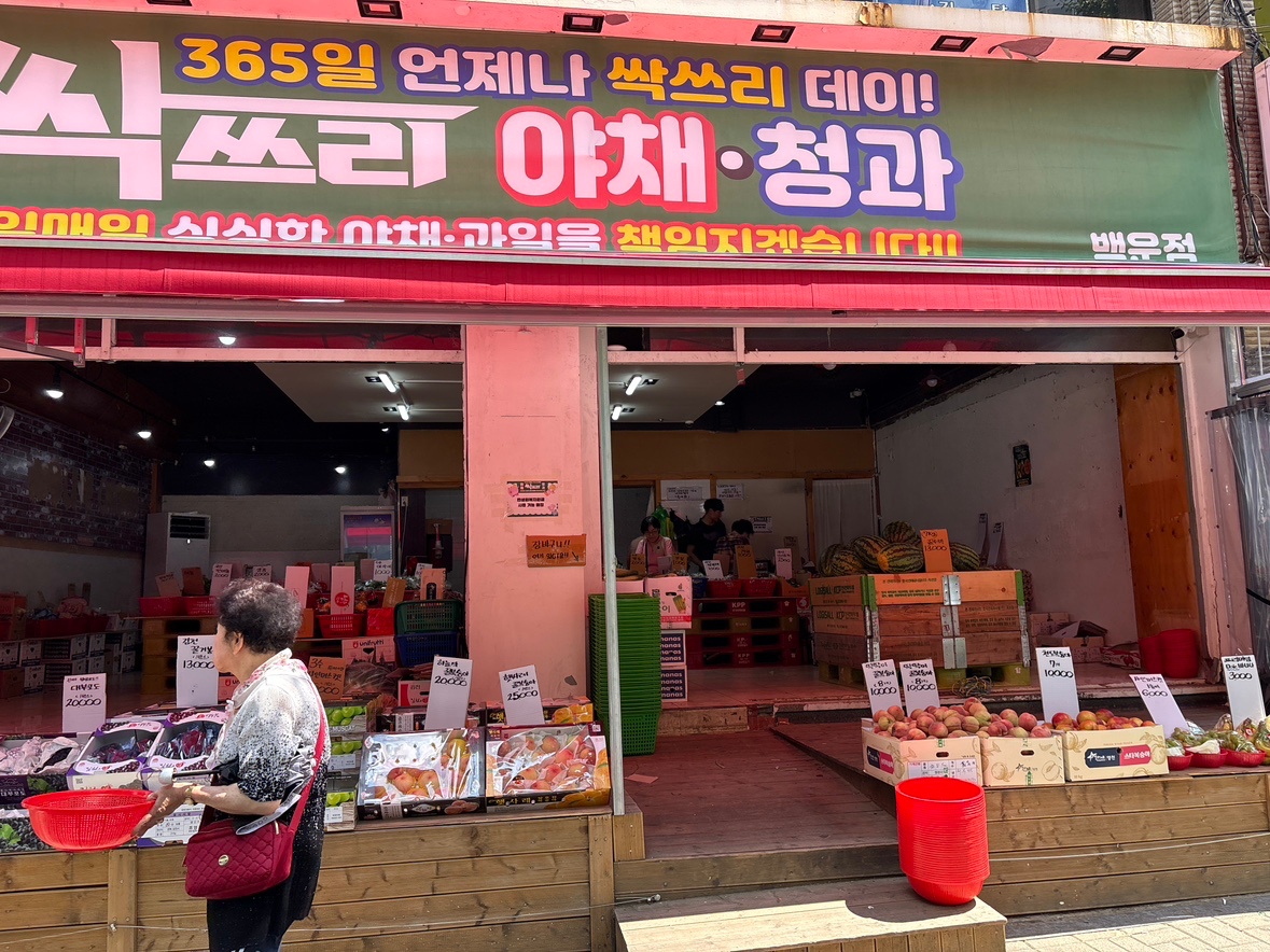 야채 과일 판매직원 공고 썸네일