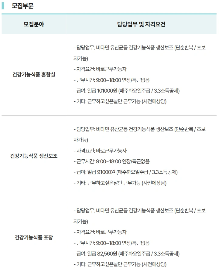 당일지급 )오창 건강기능식품 포장/단순 업무 /초보가능