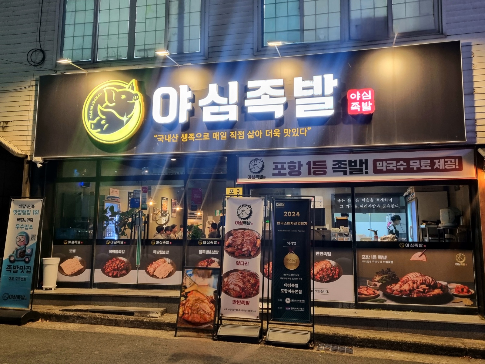 야심족발 알바 모집 공고 썸네일