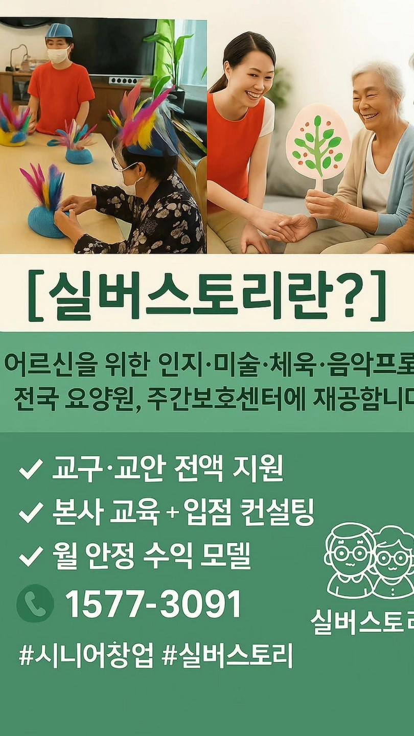 시니어 수업강사 모집-대표로 성장가능