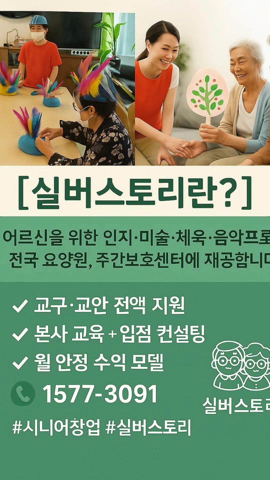 유아,시니어 수업강사 모집-대표로 성장가능 공고 썸네일