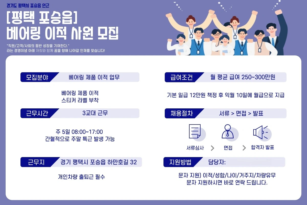 평택 포승/ 단순 이적 작업 사원 모집