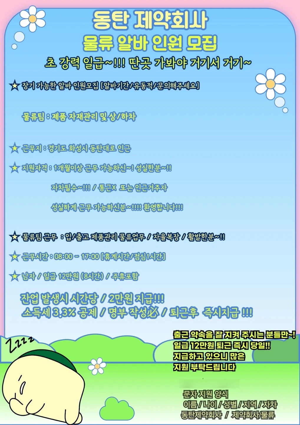 (당일지급12만) 제약회사 물류팀 인원모집