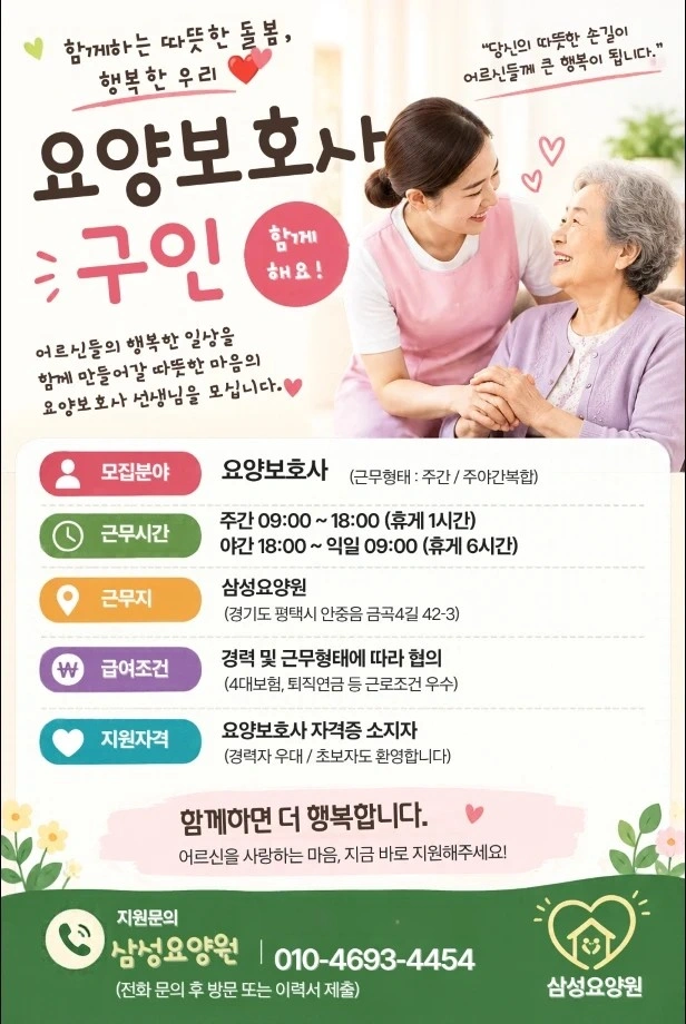 요양보호사 구인합니다