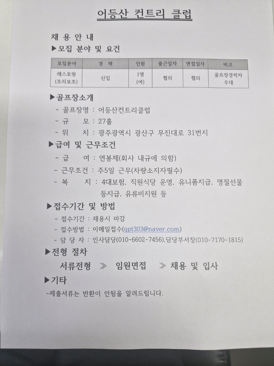 어등산cc 레스토랑 조리보조 구합니다. 공고 썸네일