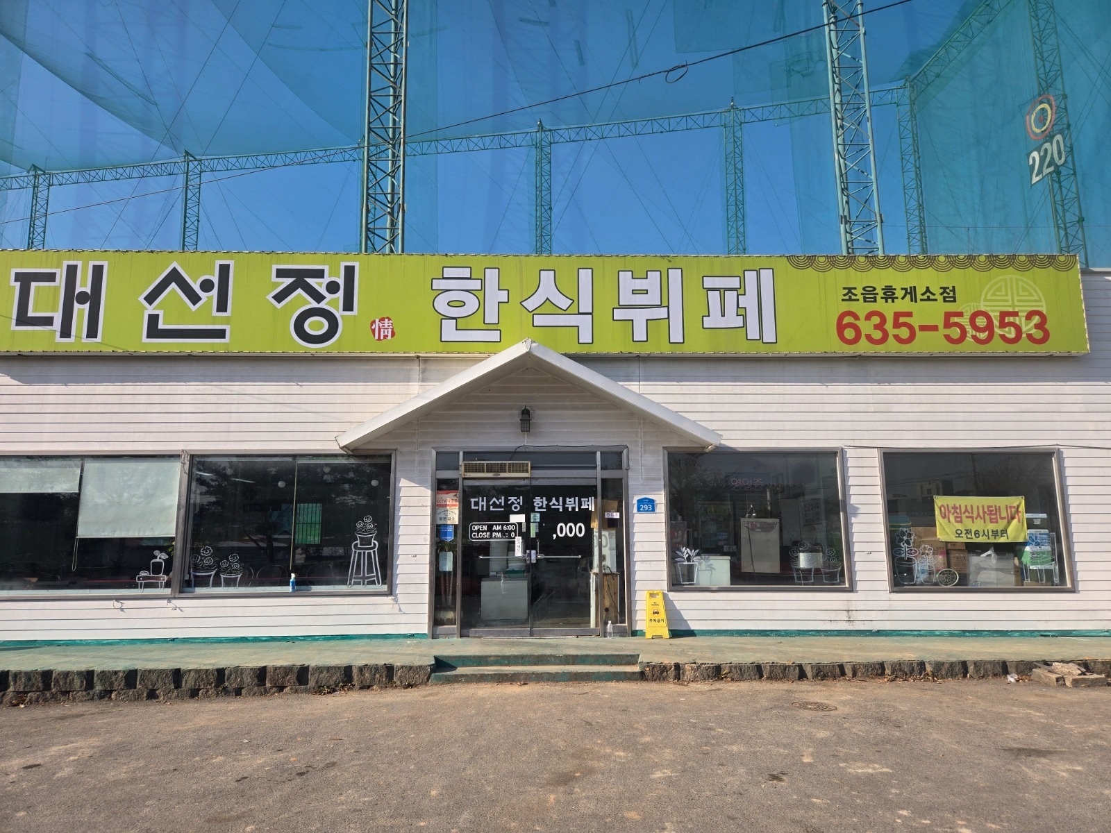 대선정한식뷔페 백사점 주방설거지 구합니다. 공고 썸네일