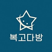 동삭동 복고다방 동삭점 아르바이트 장소 (2)