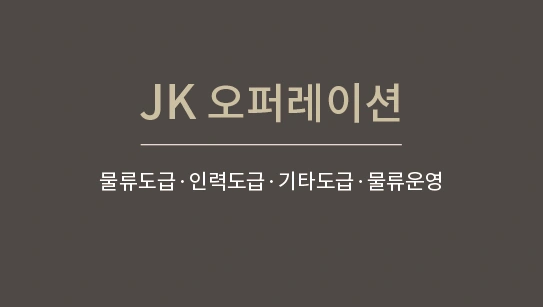 "시원한 냉장물류/통근운영" 근무자 모집 !