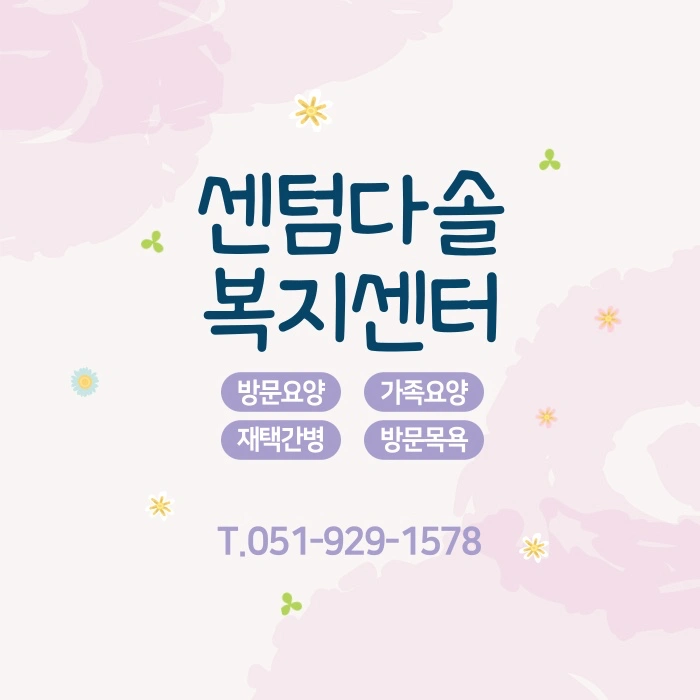 요양보호사 구인