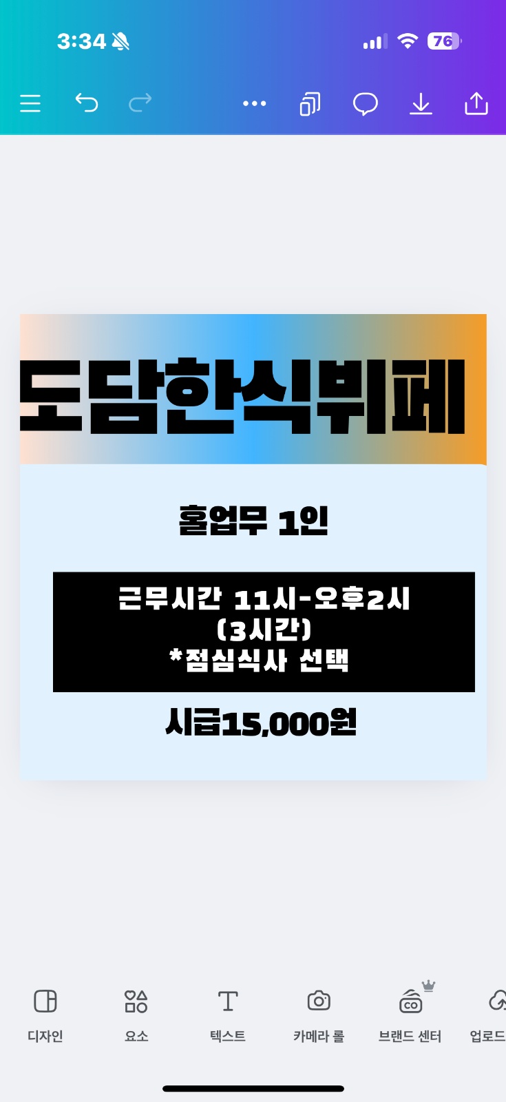 도담한식뷔페 홀알바1인 추가 구인 공고 썸네일