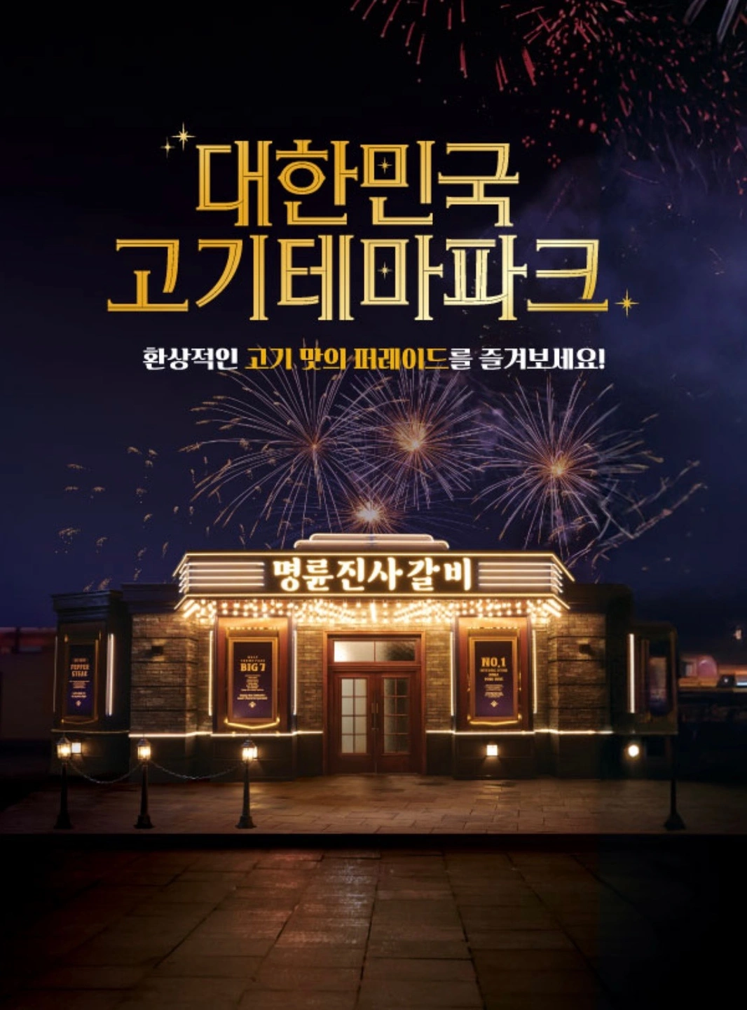 명륜진사갈비 부산 하단점 주방 정직원 홀 알바 모집