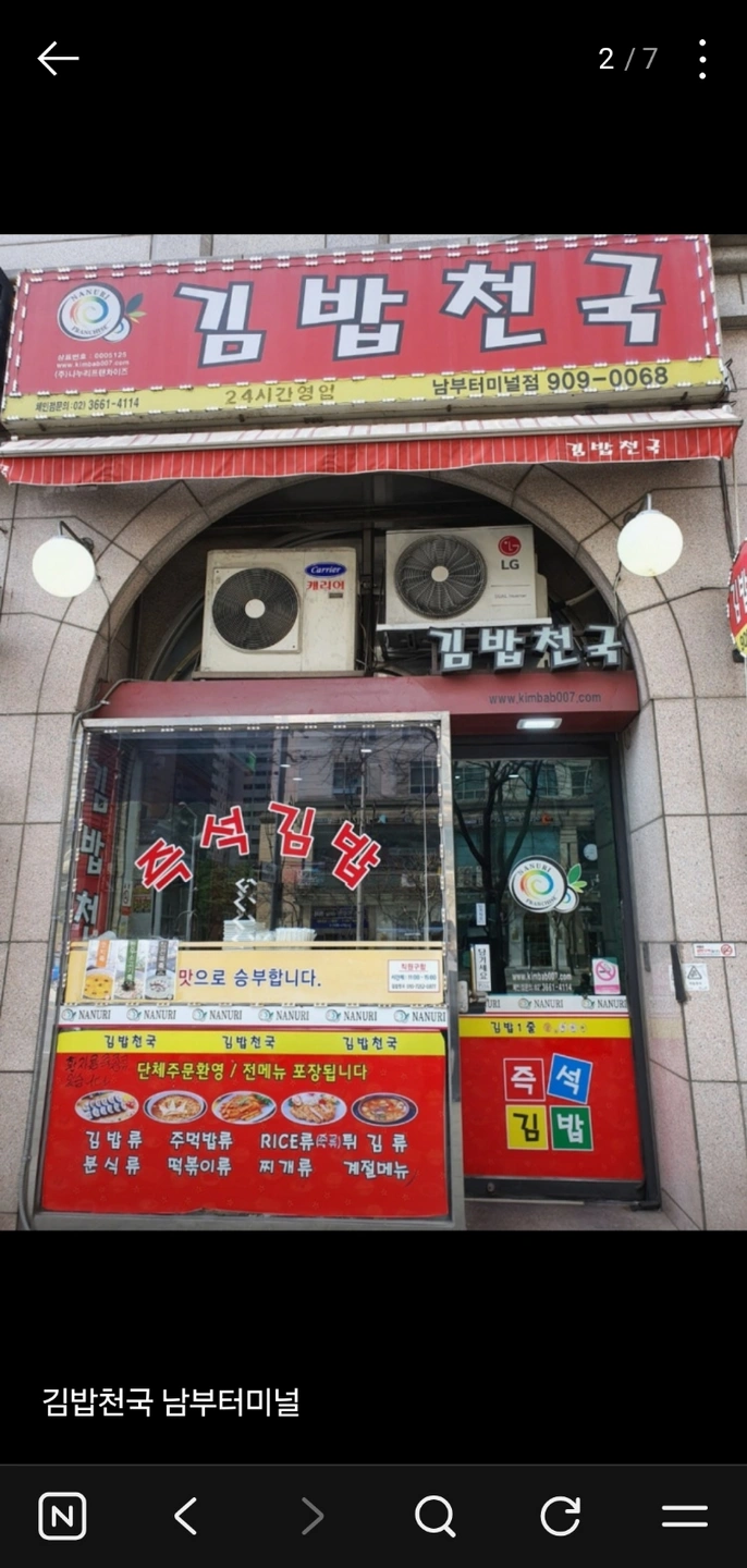 김밥천국에서 주간 홀 & 김밥 파트타임 구합니다.