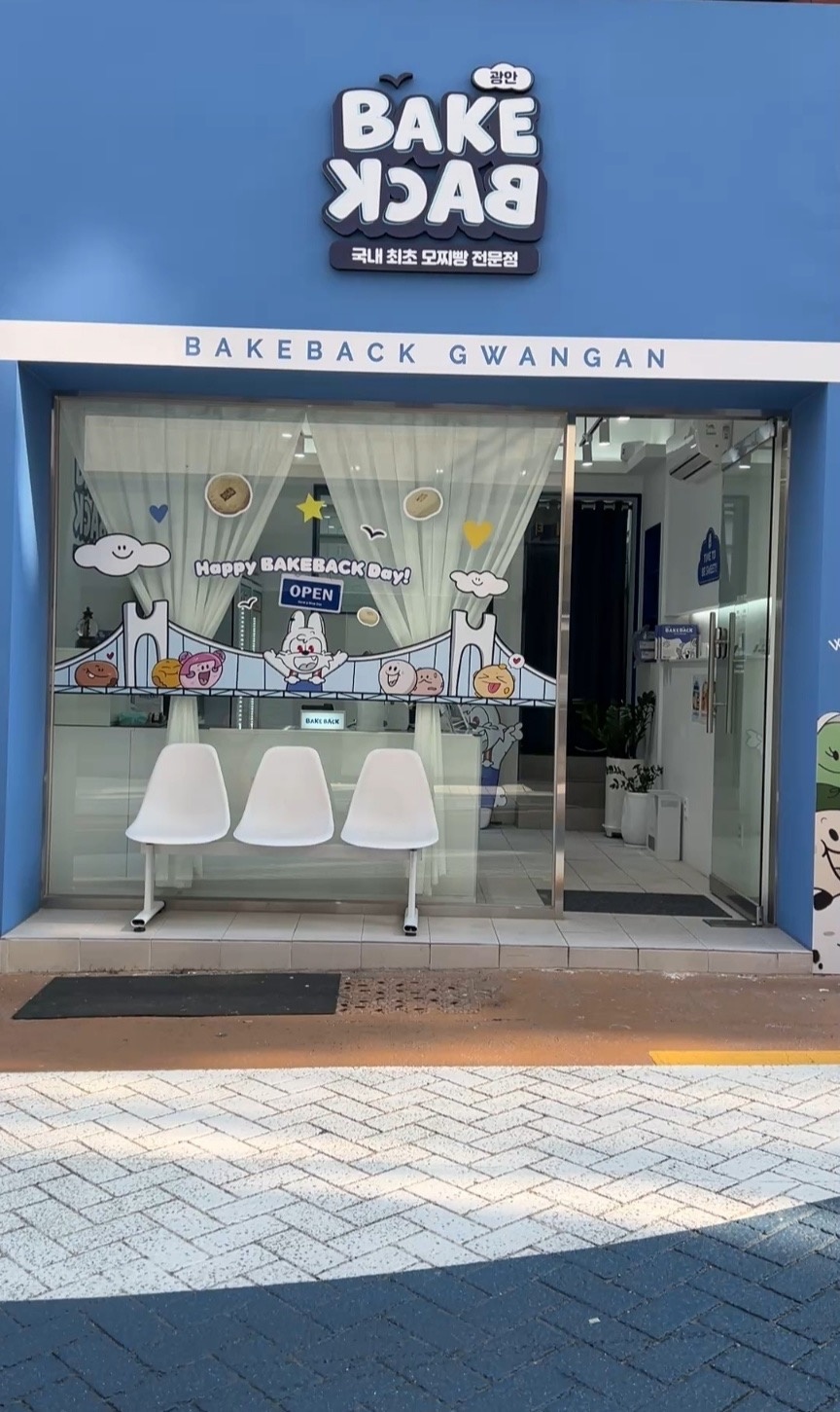 베이크백 광안점 카운터 알바 모집 공고 썸네일