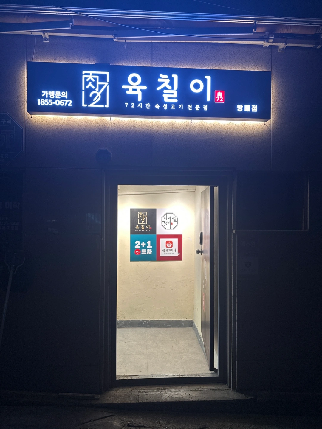 배달전문식당 (육칠이,국밥백서) 주간직원 급구