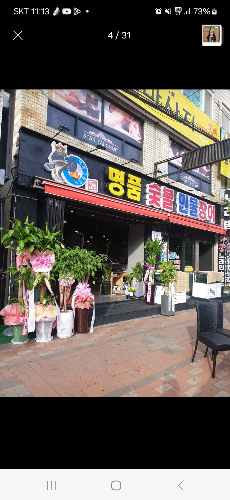 장어집 설거지 공고 썸네일