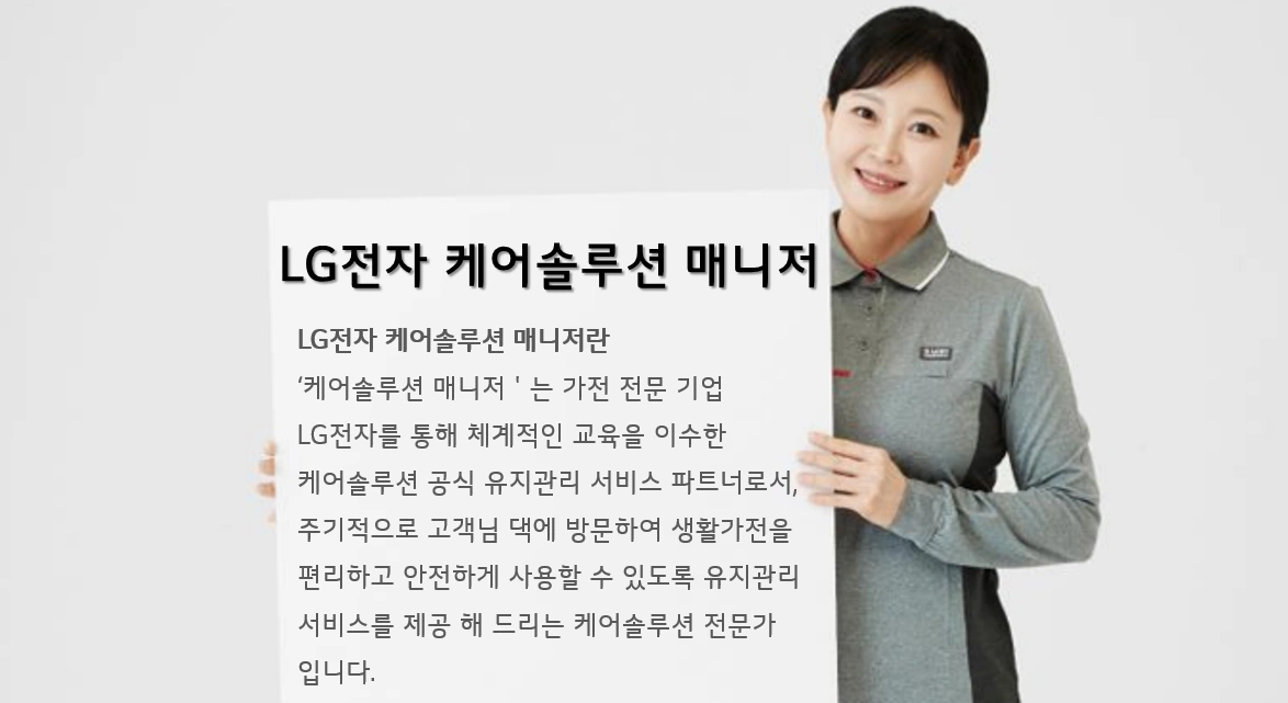 LG전자 하이케어솔루션 매니저 모집(전주 반월동부근)