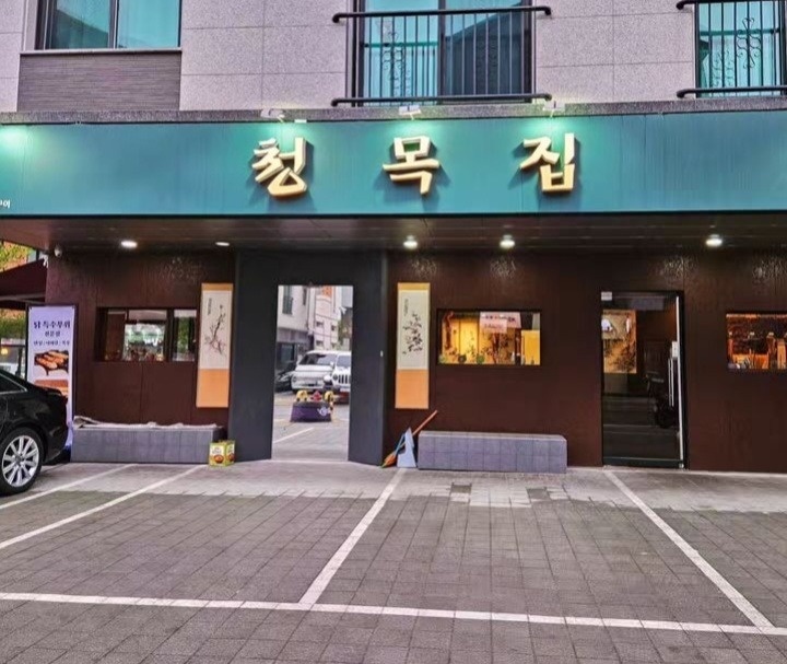 옥정동 청목집 옥정점 아르바이트 장소