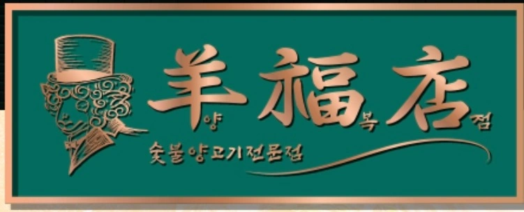 양복점 경북도청점에서 함께할 주방직원 구합니다