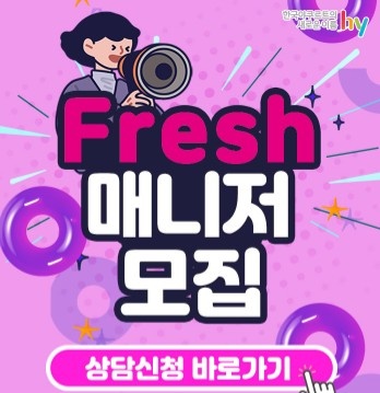 관평동 한국야쿠르트 프레시매니저 모집 공고 썸네일