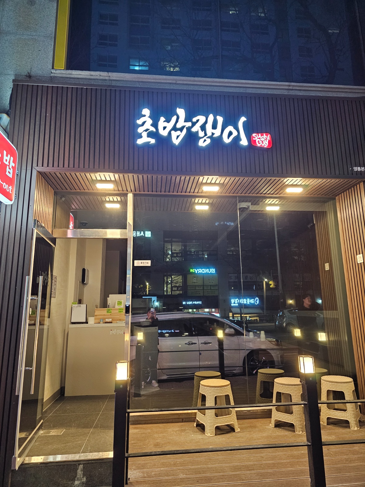초밥쟁이 영통점 목금토 주방알바구해요 공고 썸네일