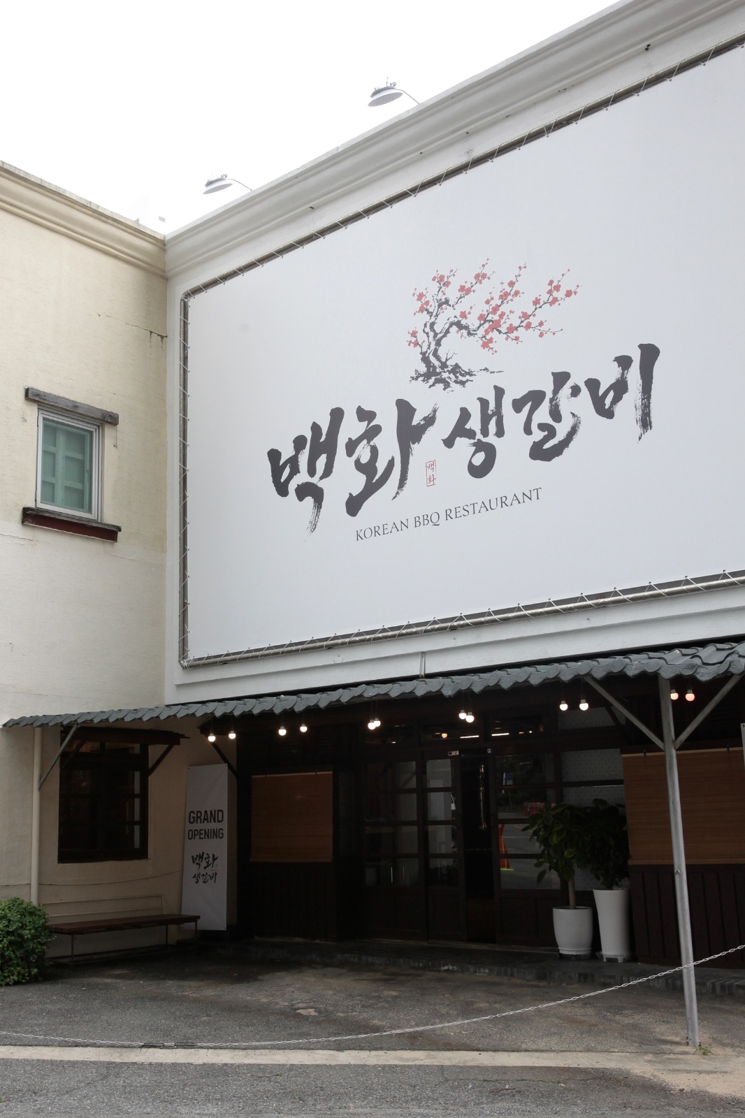 백화생갈비에서 홀 근무자 모집합니다. 공고 썸네일