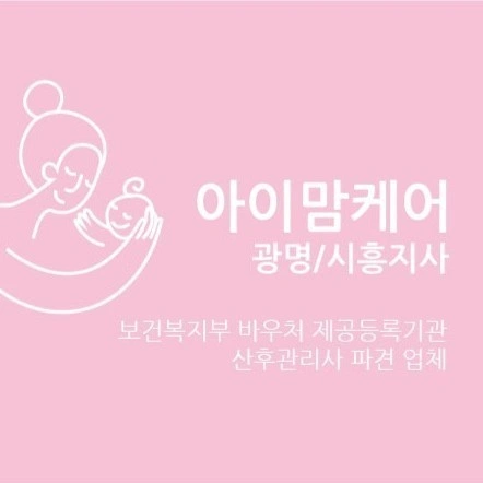 산모신생아건강관리사