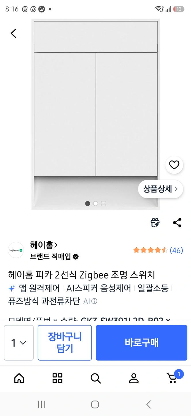 2구 스마트스위치 설치