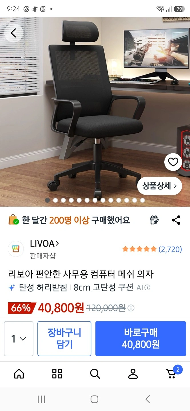 컴퓨터의자 3개 조립