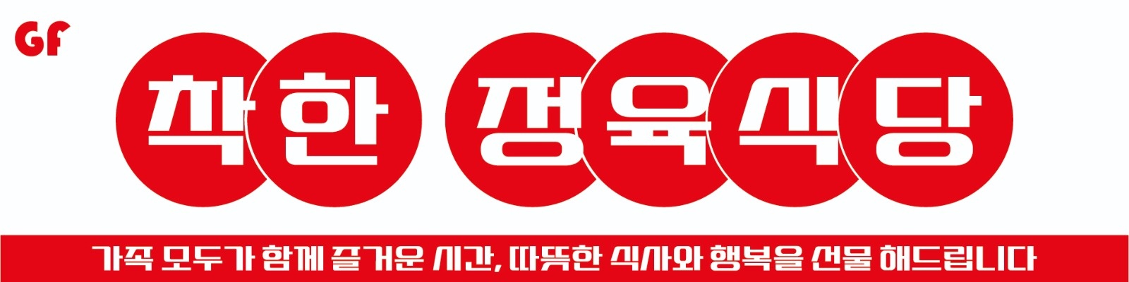 착한정육식당 알바 파트타임 모집 공고 썸네일