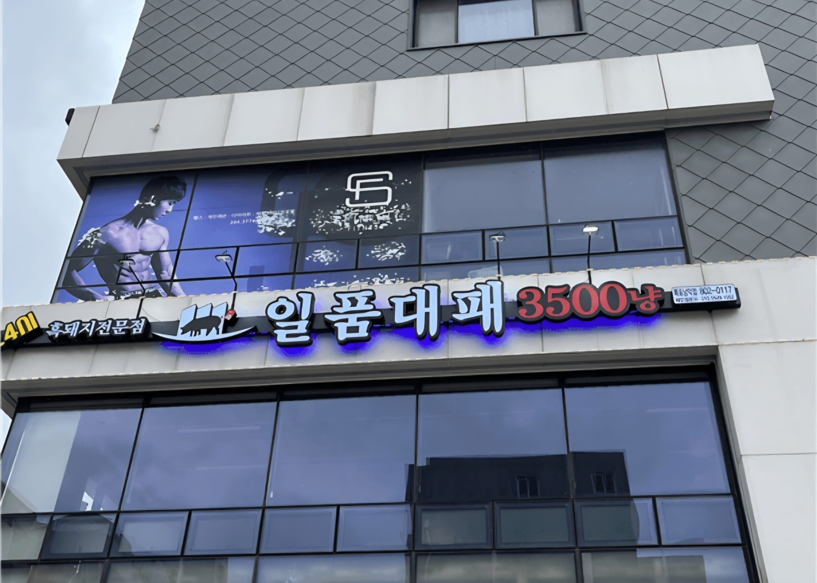 일품대패 남악점 홀 야간�직원 모집합니다 공고 썸네일