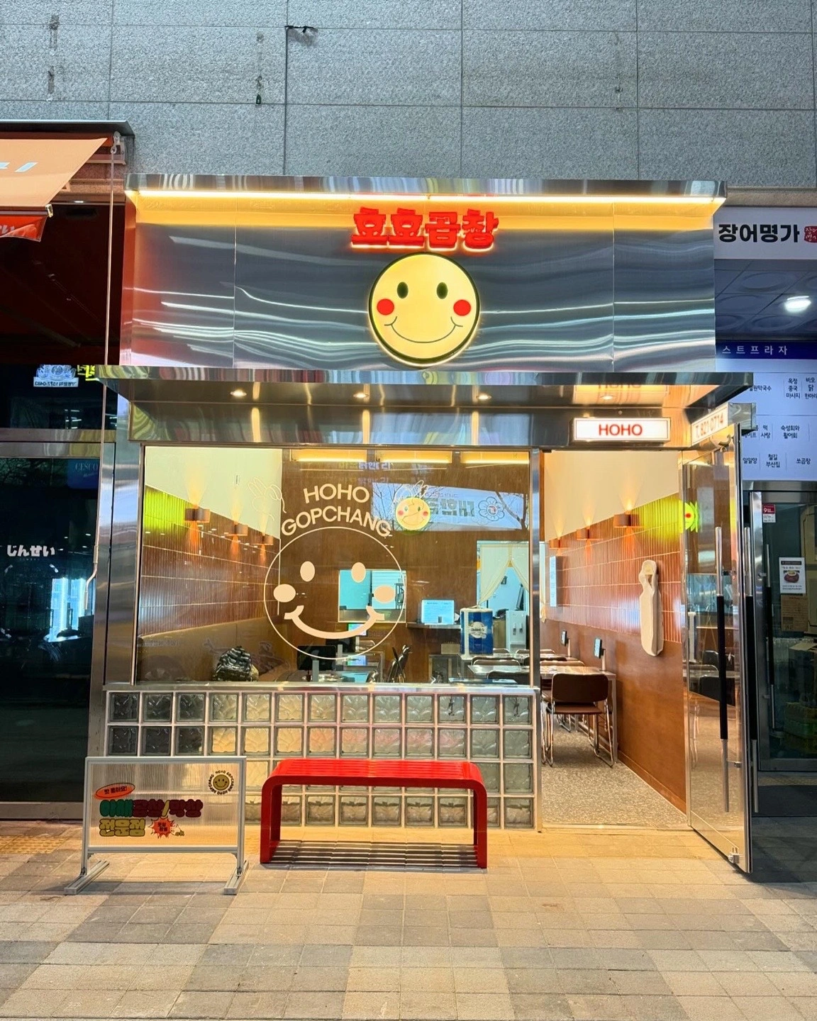 호호곱창에서 신규알바님을 구합니다