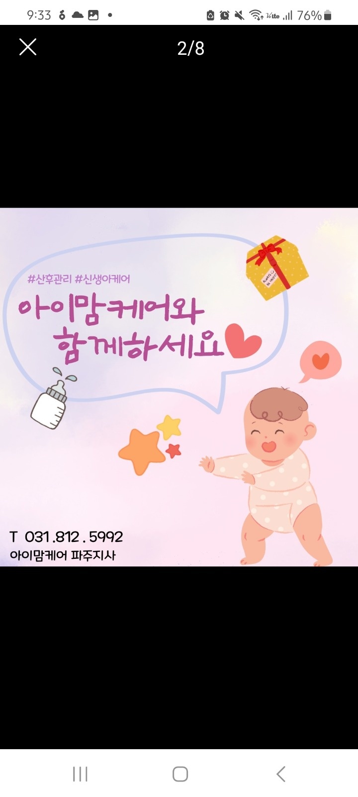 아이맘케어 파주 지사 산후관리사 모집 공고 썸네일