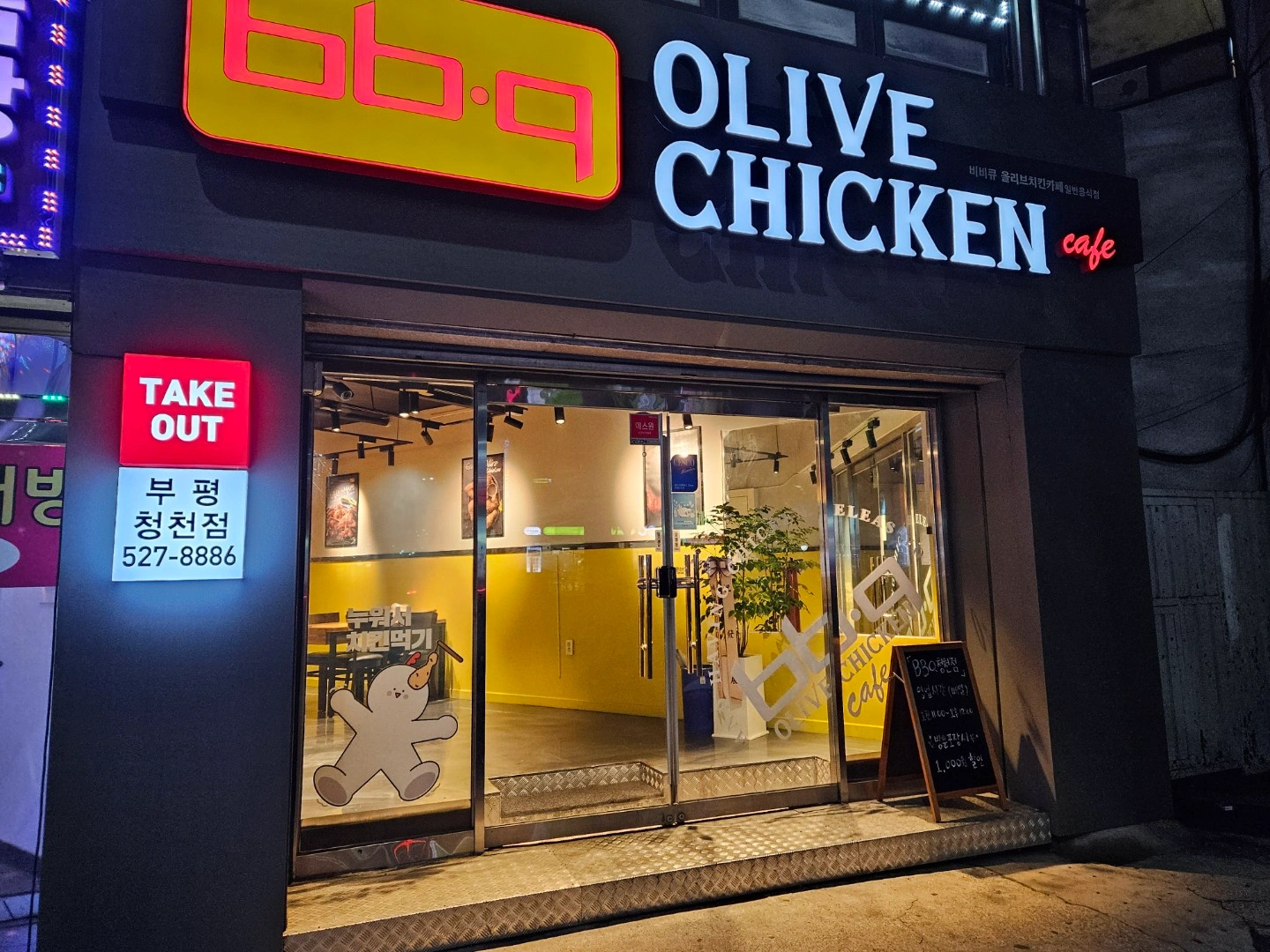 bbq청천점에서 마감 주6일 직원 모집합니다.