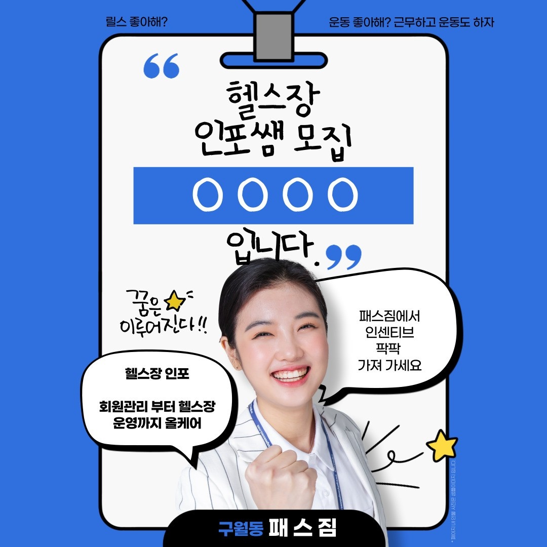 헬스장 인포 공고 썸네일