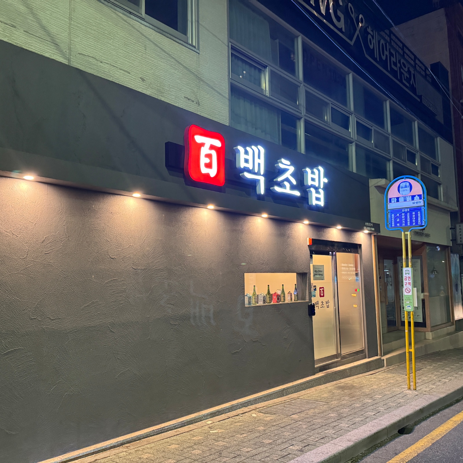 일식집 배달업무 및 홀서빙 공고 썸네일