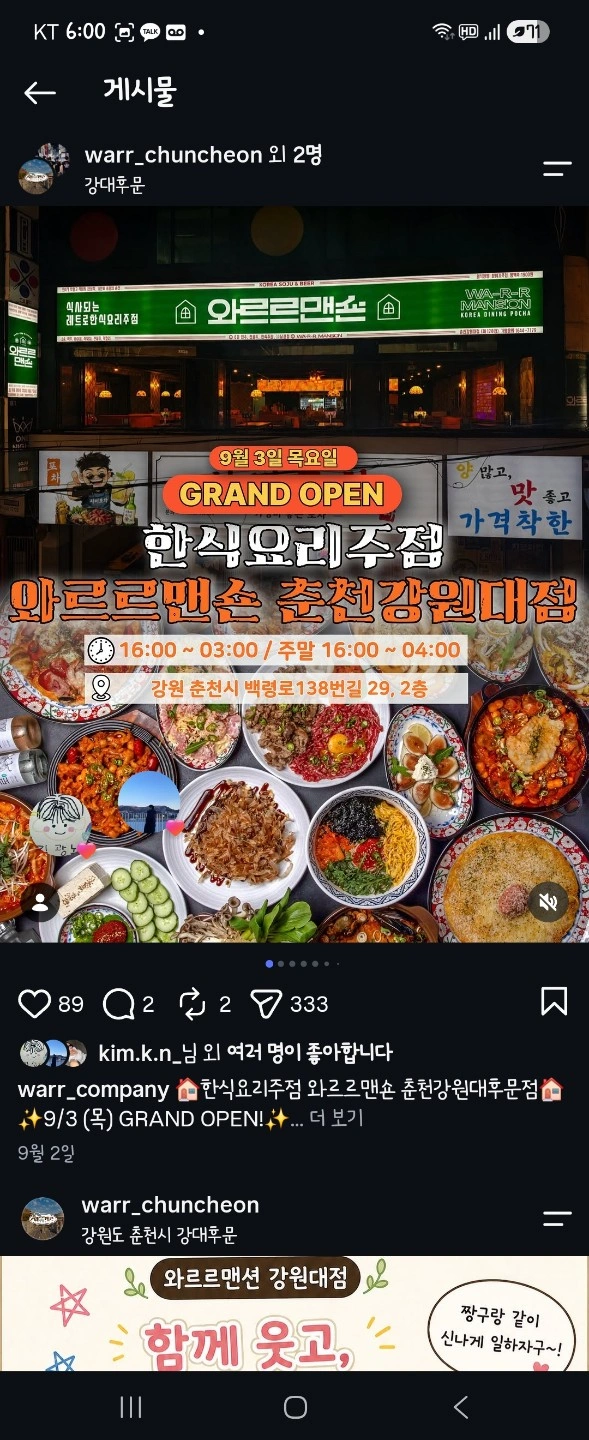 와르르맨숀춘천강원대점